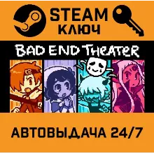 BAD END THEATER. STEAM-ключ (Global)