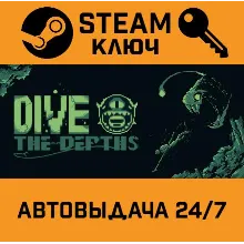 Dive The Depths. STEAM-ключ (Global)