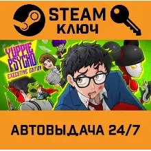 Yuppie Psycho. STEAM-ключ (Global)