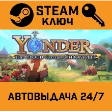 Yonder: The Cloud Catcher Chronicles. STEAM-ключ (Glo
