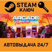 Arcade Paradise VR. STEAM-ключ (Global)