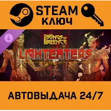 Songs of Silence - Lighteaters DLC. STEAM-ключ (Globa
