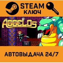 Aggelos. STEAM-ключ (Global)