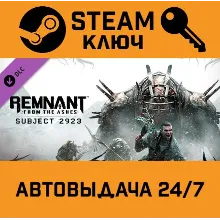 Remnant: From the Ashes - Subject 2923 DLC. STEAM-клю