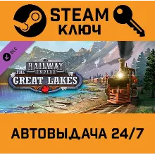 Railway Empire - The Great Lakes DLC. STEAM-ключ