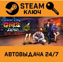 River City Girls Zero. STEAM-ключ (Global)