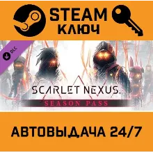 SCARLET NEXUS - Season Pass. STEAM-ключ (Global)