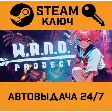 W.A.N.D. Project. STEAM-ключ (Global)