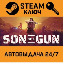 Son of a Gun. STEAM-ключ (Global)