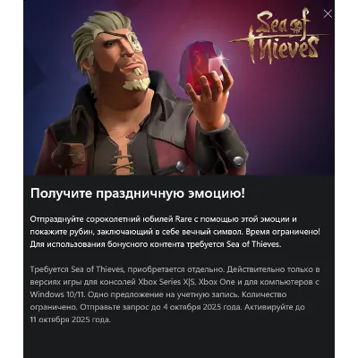 Sea of Thieves RARE RUBY EMOTE Xbox