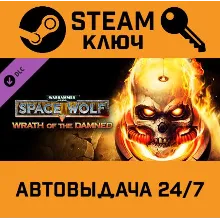 Warhammer 40,000: Space Wolf - Wrath of the Damned DLC