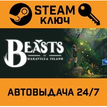 Beasts of Maravilla Island. STEAM-ключ (Global)