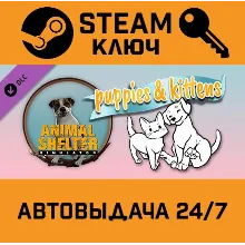 Animal Shelter - Puppies & Kittens DLC. STEAM-ключ