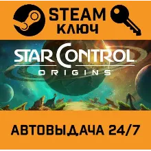 Star Control: Origins. STEAM-ключ (Global)