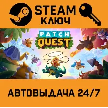 Patch Quest. STEAM-ключ (Global)