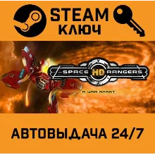 Space Rangers HD: A War Apart. STEAM-ключ (Global)