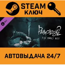 Pathologic 2 - Marble Nest DLC. STEAM-ключ (Global)
