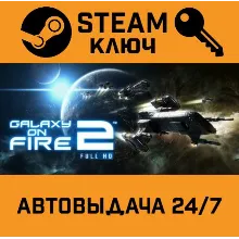 Galaxy on Fire 2 Full HD. STEAM-ключ (Global)