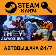 They Always Run. STEAM-ключ (Global)