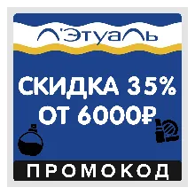 Лэтуаль скидка 35% от 6000₽ для всех (промокод Летуаль)