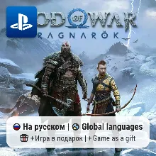 God of War Ragnarok (PS4/PS5) | П2-П3