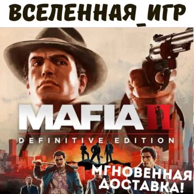 MAFIA II Definitive Edition (РФ/СНГ) STEAM КЛЮЧ - irongamers.ru
