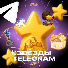 ТЕЛЕГРАМ ⭐ ЗВЕЗДЫ 50-1KK — ПОДАРКОМ БЕЗ ВХОДА