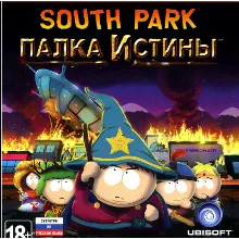 ЮЖНЫЙ ПАРК: ПАЛКА ИСТИНЫ РФ,СНГ,УКРАИНА STEAM КЛЮЧ South Park: The Stick of Truth