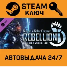 Sins of a Solar Empire: Rebellion - Forbidden Worlds