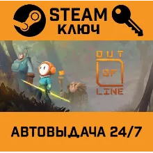 Out of Line. STEAM-ключ (Global)