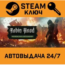 Robin Hood: Sherwood Defenders. STEAM-ключ (Global)
