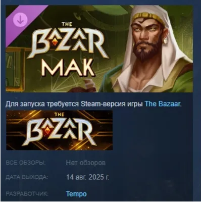 The Bazaar - Mak - Ancient Alchemist DLC AUTODELIVERY STEAM РОССИЯ - irongamers.ru