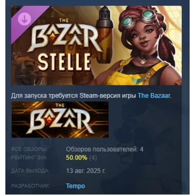 The Bazaar - Stelle - Ingenious Engineer DLC AUTODELIVERY STEAM РОССИЯ - irongamers.ru