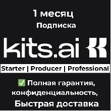 Kits AI | Starter/Producer/Professional на 1 месяц