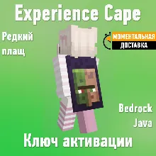 Плащ Minecraft Experience Cape — Java & Bedrock