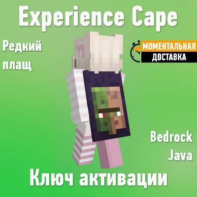 Плащ Minecraft Experience Cape — Java & Bedrock - irongamers.ru