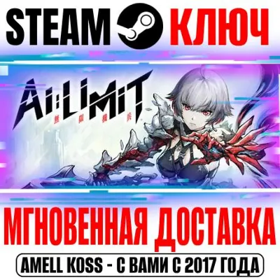 AI Limit | Deluxe Edition Steam Ключ РФ+СНГ +Бонус - irongamers.ru