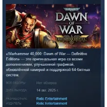 Warhammer 40,000 Dawn of War - Definitive Edition АВТОДОСТАВКА STEAM РОССИЯ