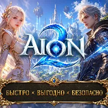 AION 2 КИНАРЫ ТАЙВАНЬ СЕРВЕРА ДЕШЕВО ШУСТРАЯ ДОСТАВКА - irongamers.ru