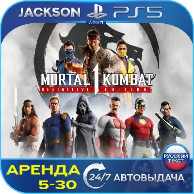 Mortal Kombat 1 Definitive Edition (PS5) RUS | Аренда - irongamers.ru