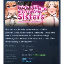 Trials of interspecies Sisters Erotic exchange with Hum АВТОДОСТАВКА STEAM GLOBAL МГН