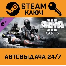 Arma 3 - Karts DLC. STEAM-ключ (Global)