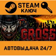 GROSS. STEAM-ключ (Global)