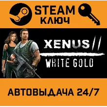 Xenus 2: White GoldSTEAM РФ,др.страны+подарок