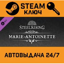 Steelrising - Marie-Antoinette Cosmetic Pack DLC. STE
