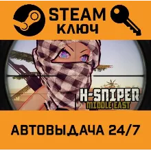 H-SNIPER: Middle East. STEAM-ключ (Global)