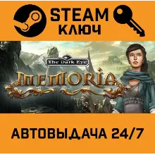 The Dark Eye Memoria. STEAM-ключ (Global)