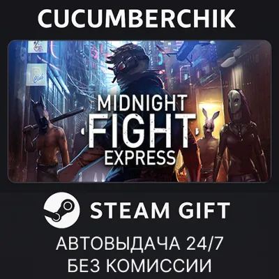 Midnight Fight Express STEAM GIFT AUTO RU+МИР - irongamers.ru