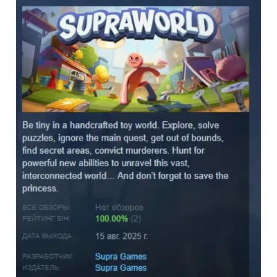 Supraworld АВТОДОСТАВКА STEAM GLOBAL МГНОВЕННО ЛИЦЕНЗИЯ - irongamers.ru