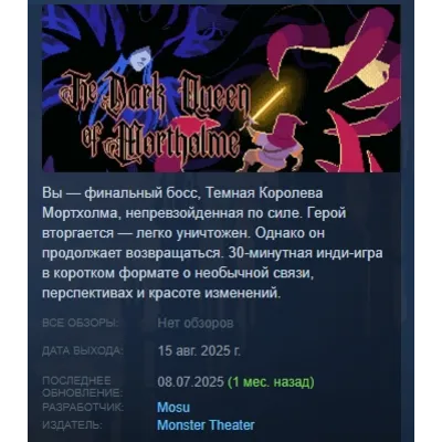 The Dark Queen of Mortholme AUTODELIVERY STEAM GIFT INSTANTLY